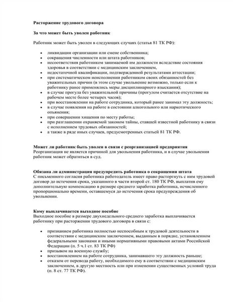 Расторжение трудовых договоров при изменениях в подведомственности или реорганизации