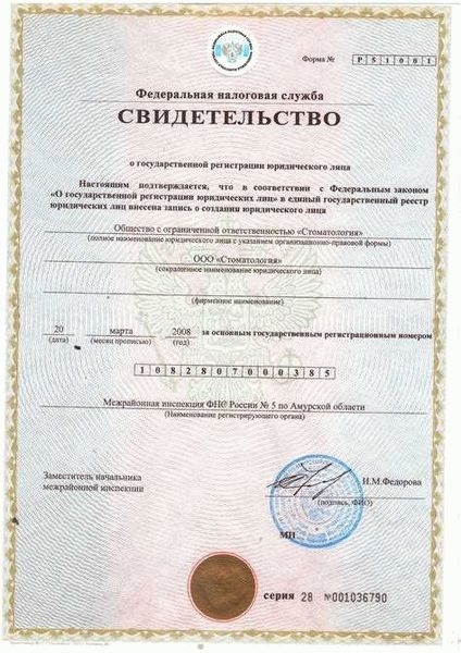 Регистрация в налоговой
