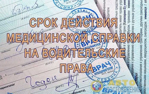 Когда будет нужна водительская медицинская справка в 2022 году