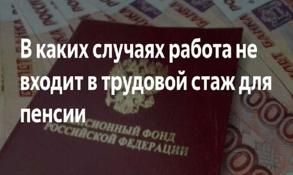 Как подтвердить неявный стаж для пенсии без архивных документов