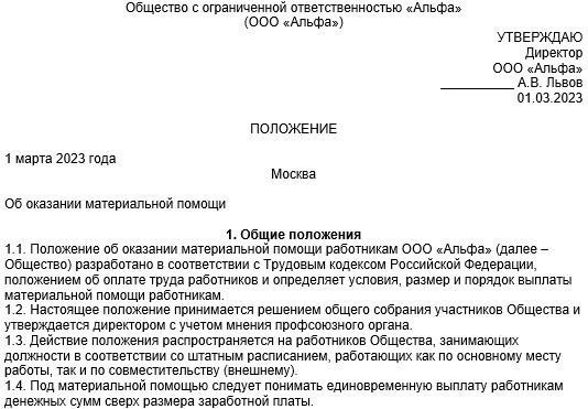 Как документально оформить и отразить в учете выплаты материальной помощи