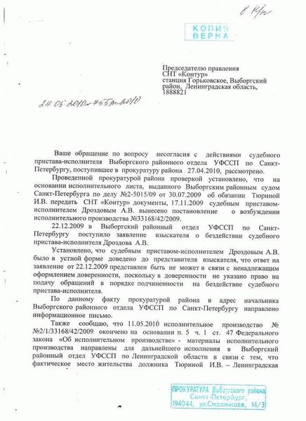 Как правильно составить жалобу на прокурора?