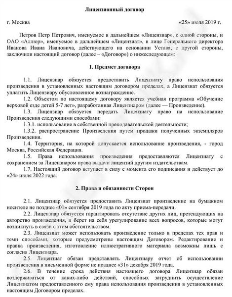 Последствия расторжения лицензионного договора