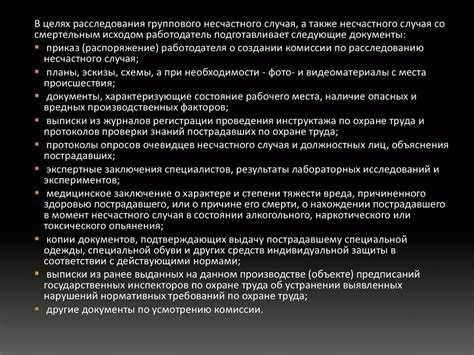 Квалификация несчастных случаев, произошедших на рабочем месте и связанных с производственными работами