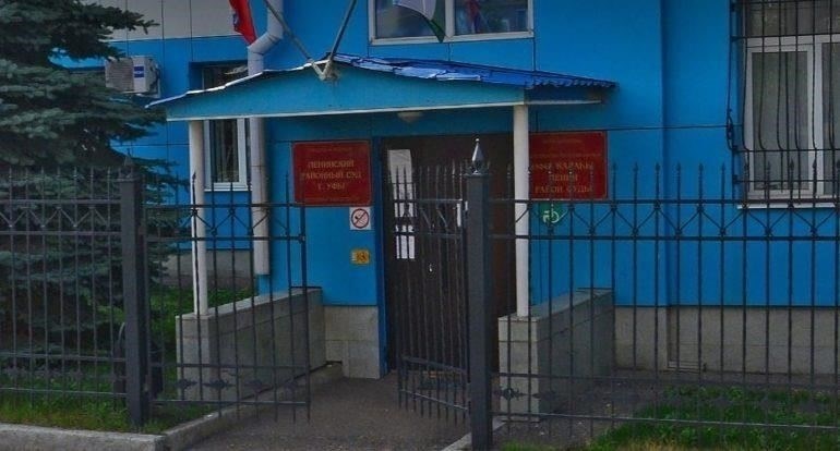 Как найти мировой суд в Ленинском районе Уфы