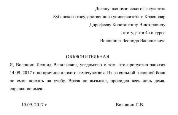 Как правильно составить объяснение в МВД?