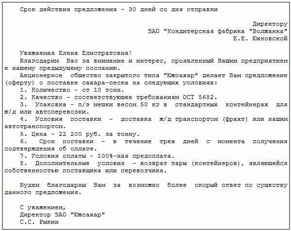 Запрос на предоставление документов