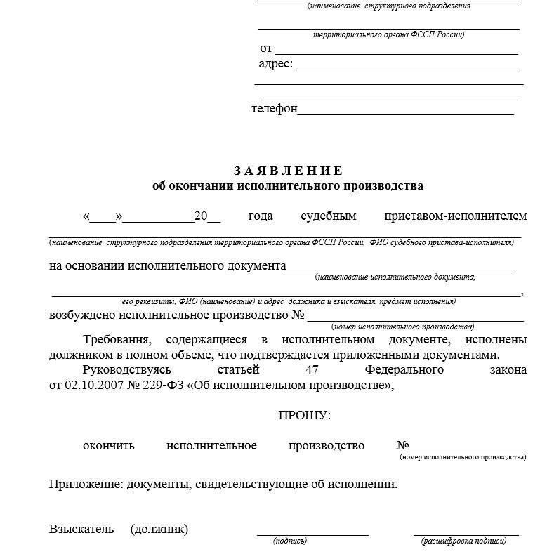 Как написать письмо судебным приставам о погашении долга