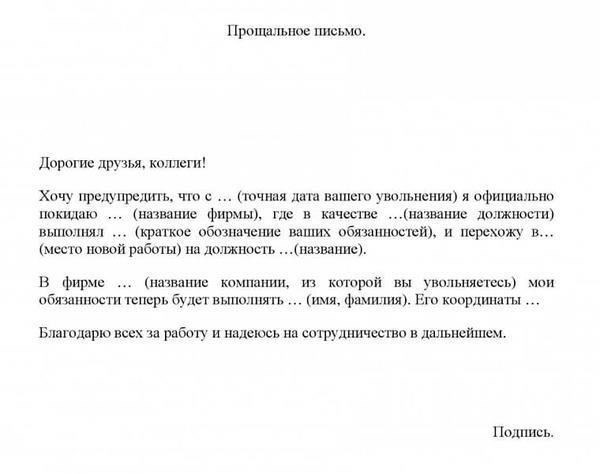 Как написать профессиональное письмо об отставке