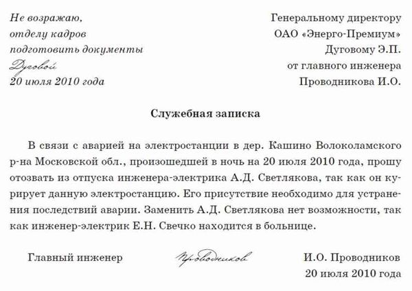 Как составить служебную записку: образец, пример написания текста, бланк