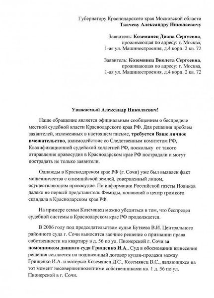 Как написать возражение на кассационную жалобу