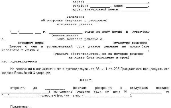 Образец заявления о получении копии решения суда