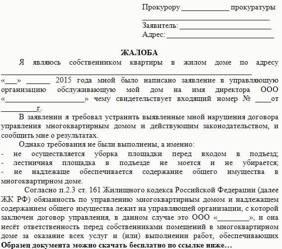 Обращение по поводу незаконной постройки ЖК