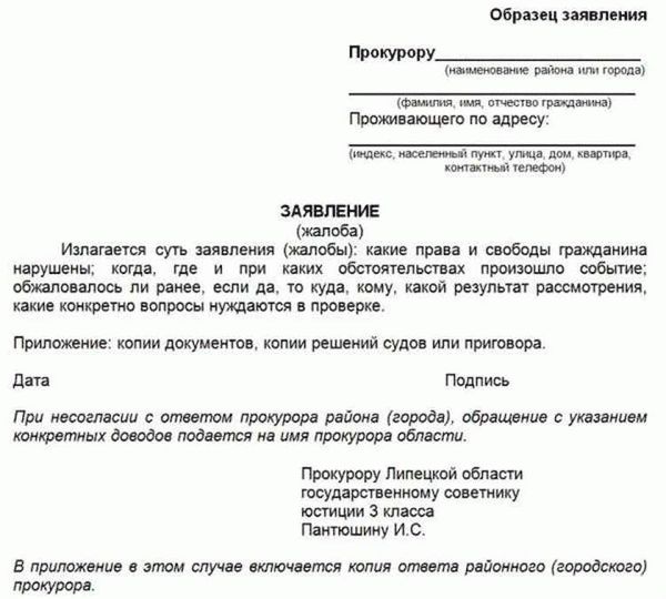 Оформление жалобы и образцы