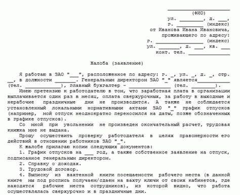 Сроки рассмотрения жалобы и результаты обращения