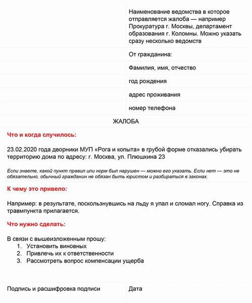 Правила составления и подачи документа