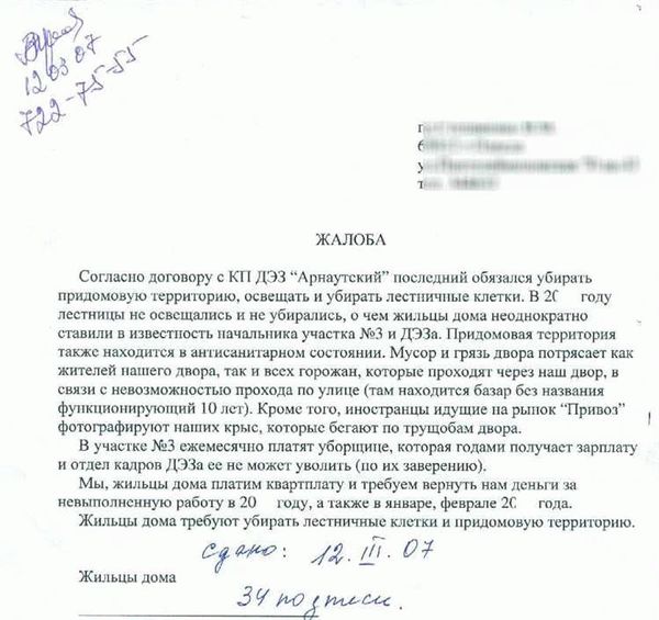Написать по электронной почте