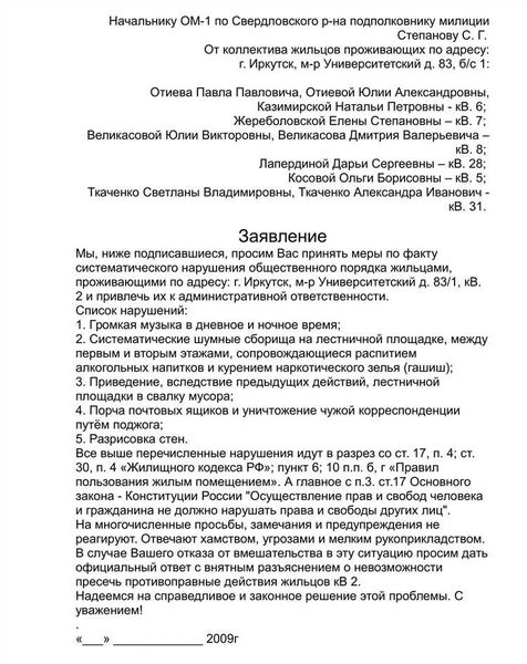 Каким образом следует оформить жалобу?