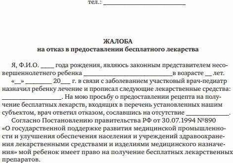 Способы обращения в Минздрав