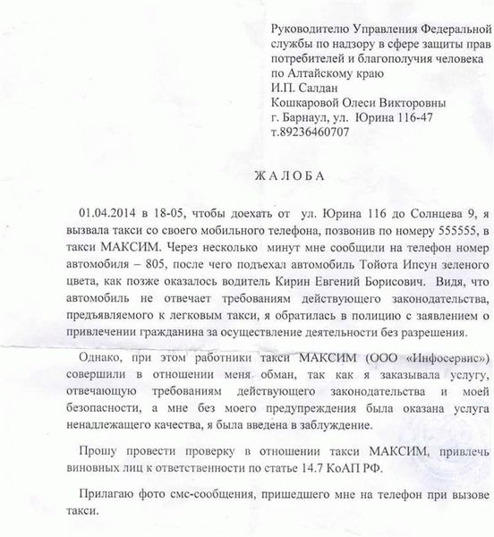 Основания для подачи жалобы в Минздрав