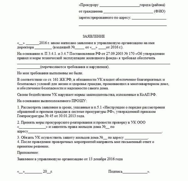 Составление жалобы: структура и содержание