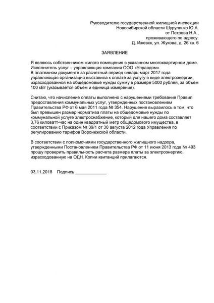 Шаг 2: Составление формального заявления