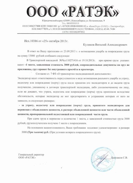 Опасность для клиентов, которым отказали в удовлетворении претензии