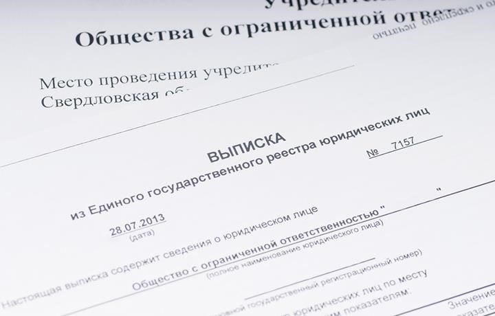 Как недействующие фирмы удаляются из ЕГРЮЛ