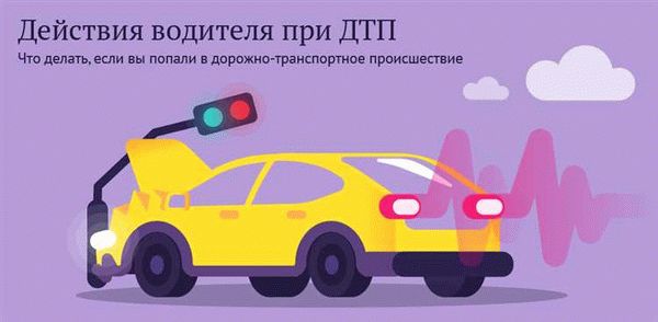 Как правильно оформить ДТП по ОСАГО: основные детали и требования