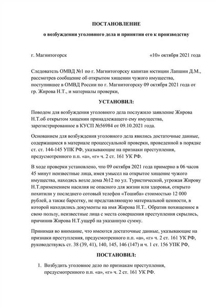 Как обжаловать отказ в возбуждении уголовного дела?
