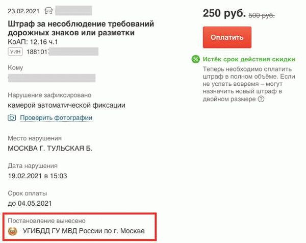 Что делать, если вы заплатили штраф, а его отменили?