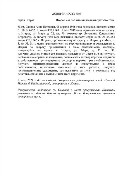 Особенности составления доверенности на приватизацию квартиры