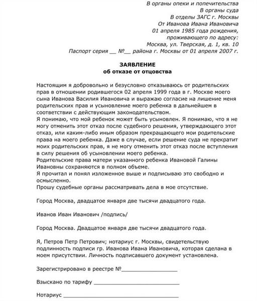 Можно ли добровольно отказаться от родительских прав