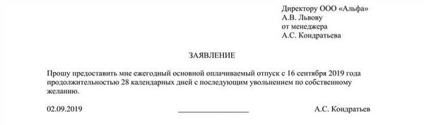 Как оформить расчет отпуска?