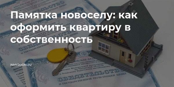 Процедура регистрации права собственности на квартиру в новостройке