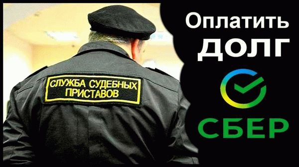 Самый простой и удобный способ оплаты задолженности судебным приставам