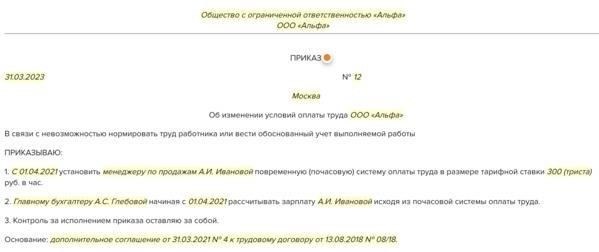 Как определить почасовую оплату труда для сотрудников, работающих неполный рабочий день