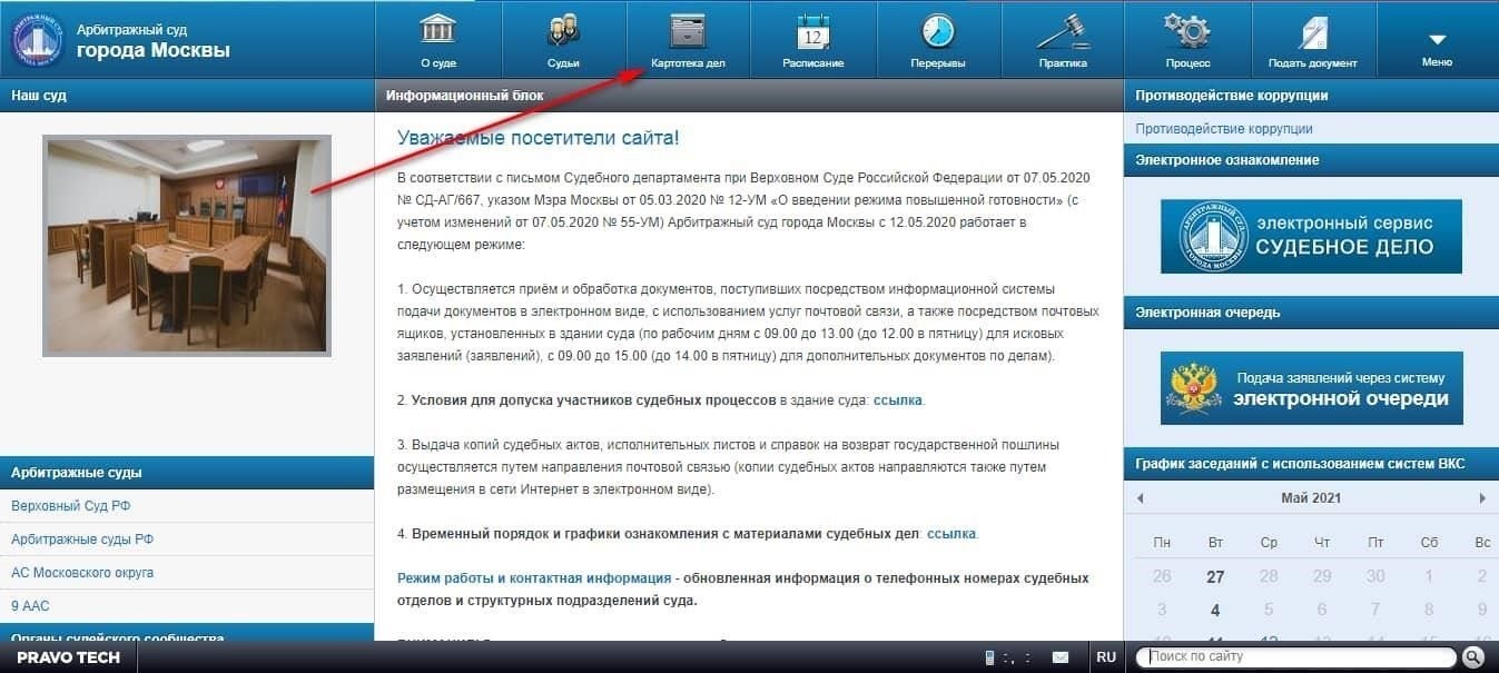 Как ориентироваться на сайтах судов: Пошаговое руководство