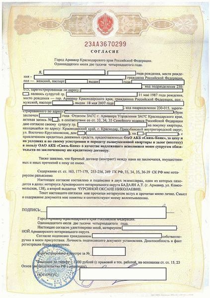 Какие обманывают покупателей особенности продажи недвижимости без согласия супруга?