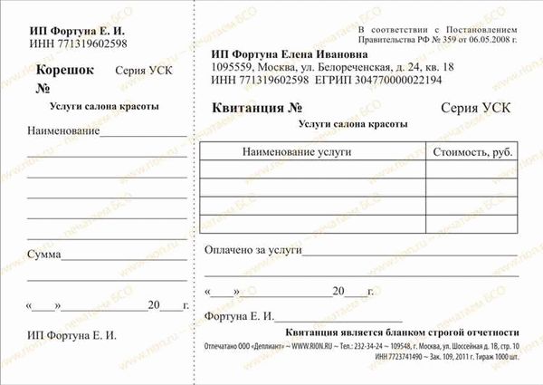 Шаги по изменению данных в квитанциях