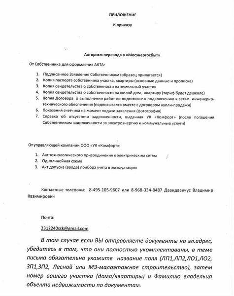 4. Обновление лицевого счета с новыми данными
