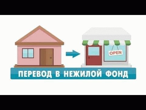 Почему важно узаконить перевод жилья