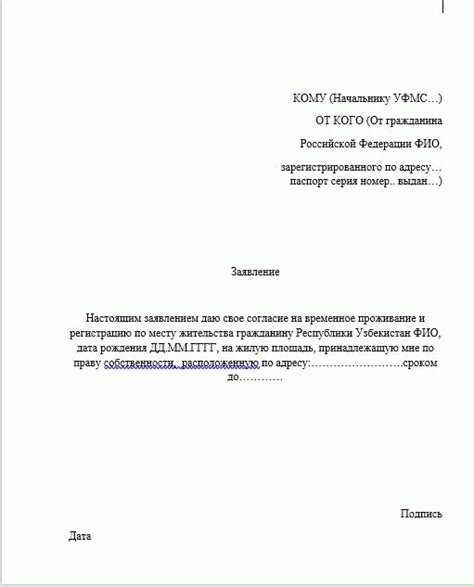 Регистрация по месту жительства или по месту пребывания?