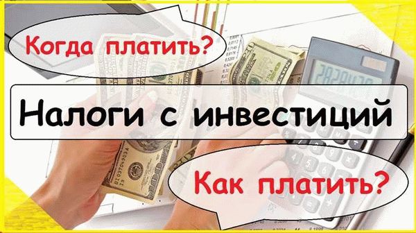 Как и когда заплатить налоги?