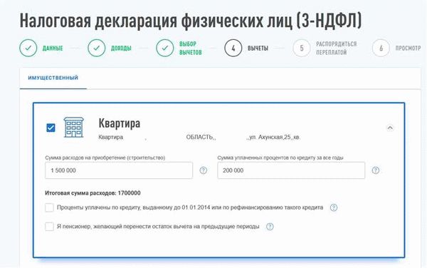 Заполнение данных в декларации: