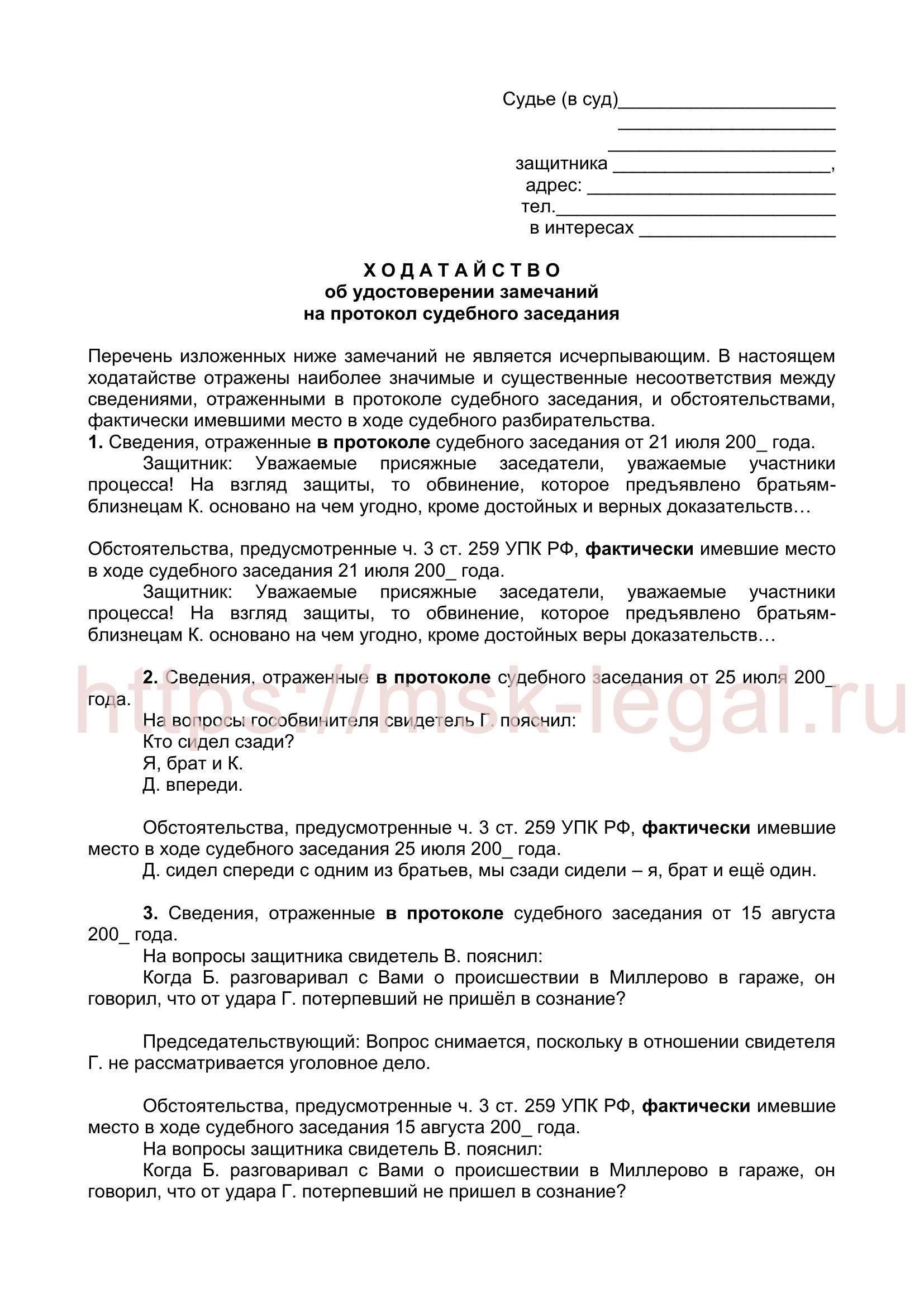 Как подать ходатайство о доступе к протоколу судебных слушаний