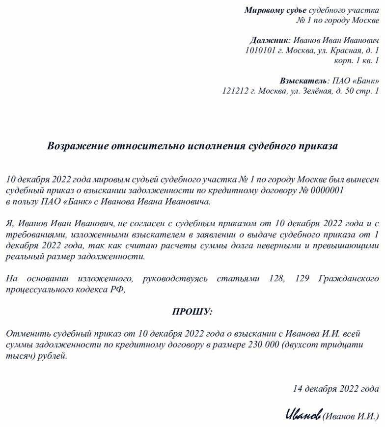 Как подать ходатайство об оспаривании судебного решения