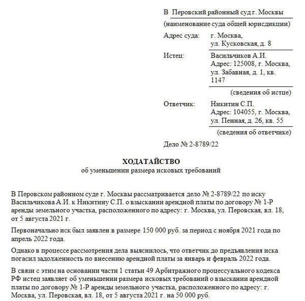 Как подать ходатайство об уточнении требований по судебным издержкам