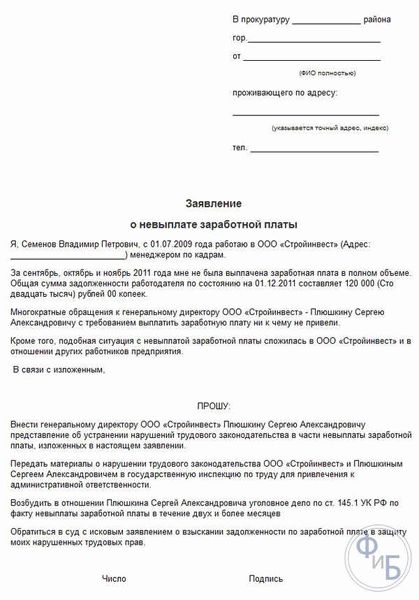 Как подать обращение в прокуратуру онлайн