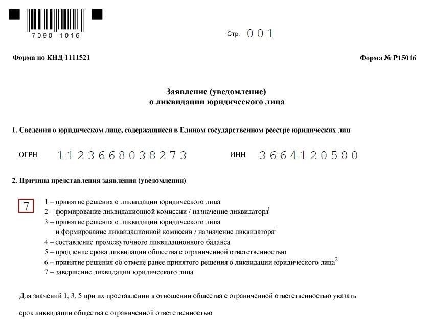Как подать заявление на ликвидацию: Пошаговое руководство